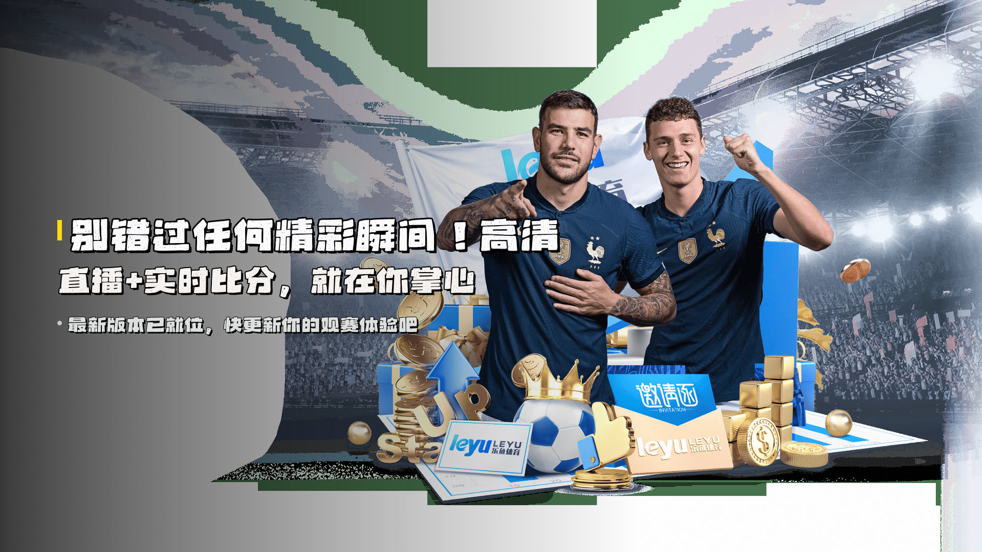 别错过任何精彩瞬间！<strong>高清直播+实时比分</strong>，就在你掌心